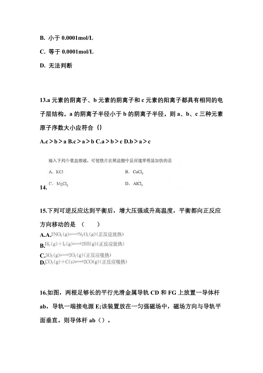 2022年广东省清远市成考高升专理科综合重点汇总（含答案）_第4页