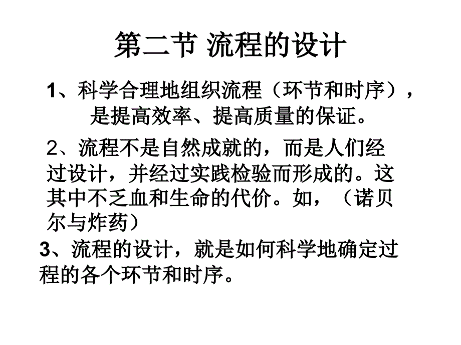 二流程的设计_第1页