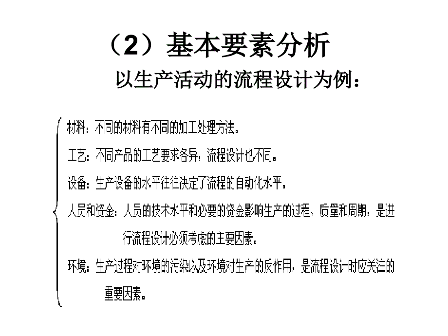 二流程的设计_第4页