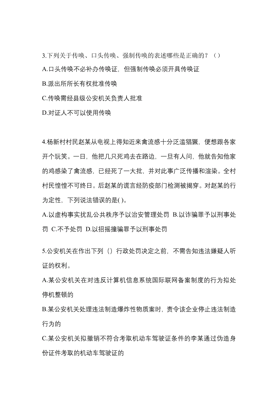 【2023年】广东省惠州市【辅警协警】笔试测试卷(含答案)_第2页