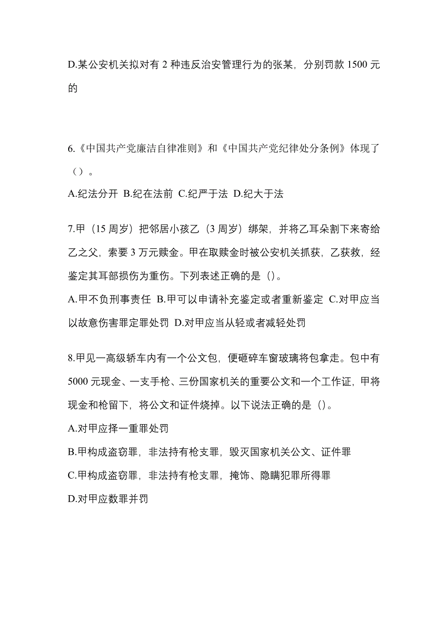 【2023年】广东省惠州市【辅警协警】笔试测试卷(含答案)_第3页