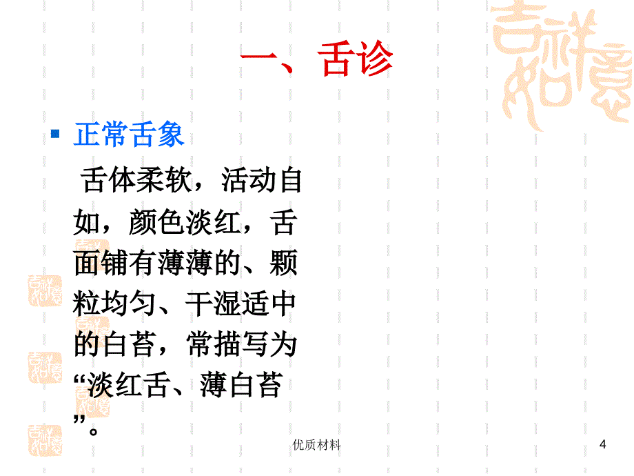 常见舌苔脉象优质借鉴_第4页