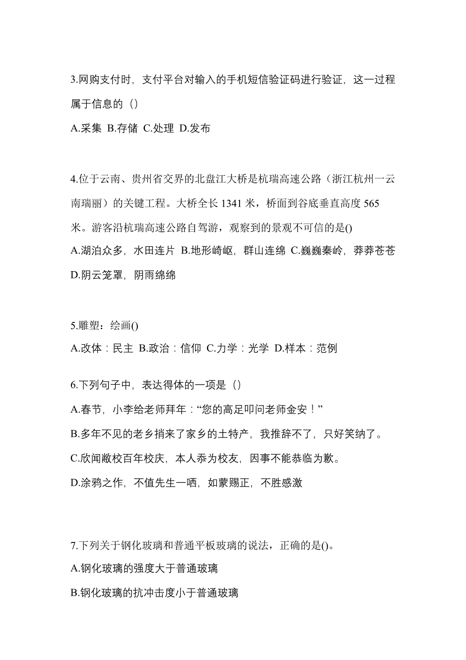 内蒙古自治区锡林郭勒盟高职单招2021-2022年职业技能预测卷含答案_第2页