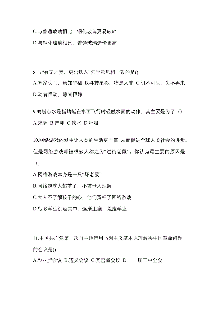 内蒙古自治区锡林郭勒盟高职单招2021-2022年职业技能预测卷含答案_第3页