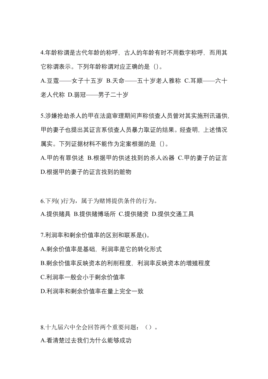 2023年吉林省松原市【辅警协警】笔试真题(含答案)_第2页