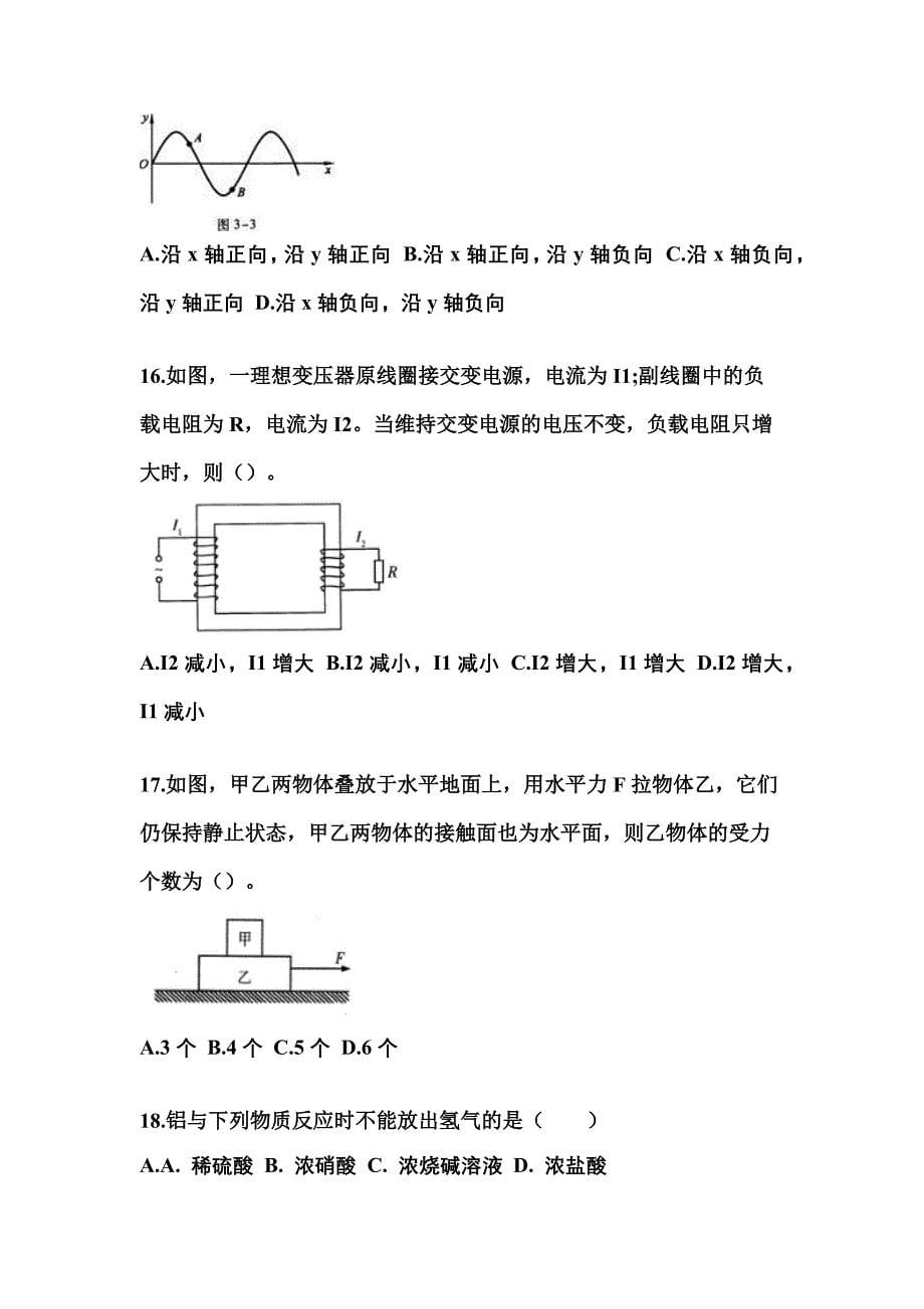 2022年陕西省商洛市成考高升专理科综合模拟考试(含答案)_第5页