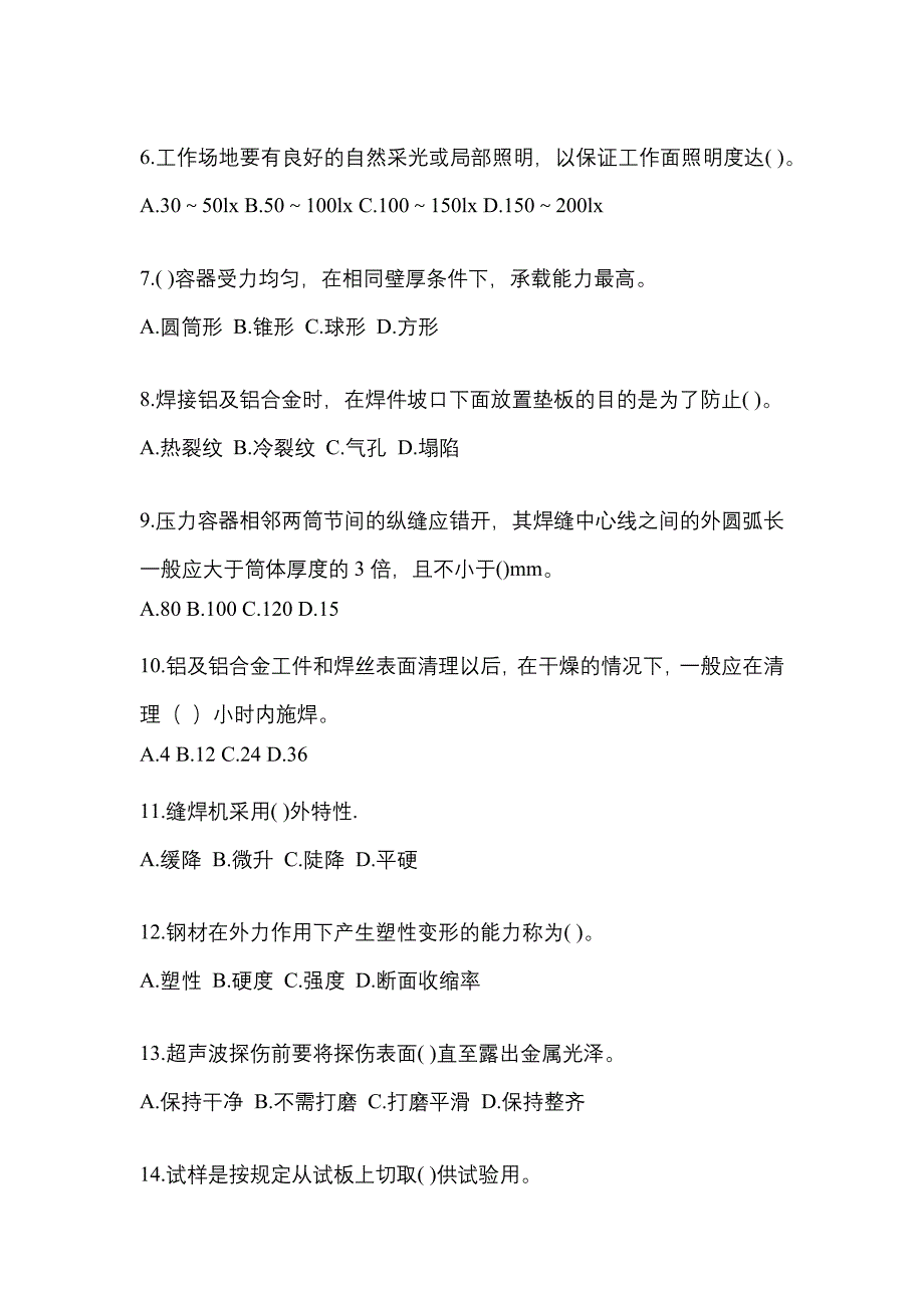 2022-2023年陕西省西安市单招高级焊工_第2页