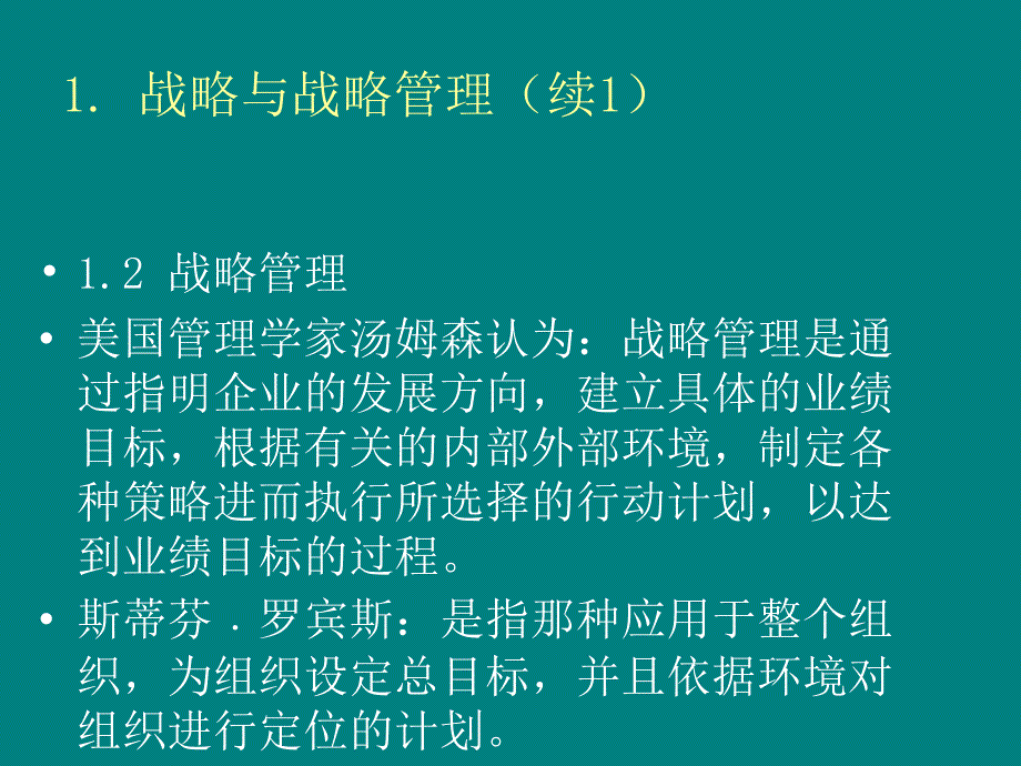 《媒介战略管理》PPT课件_第4页