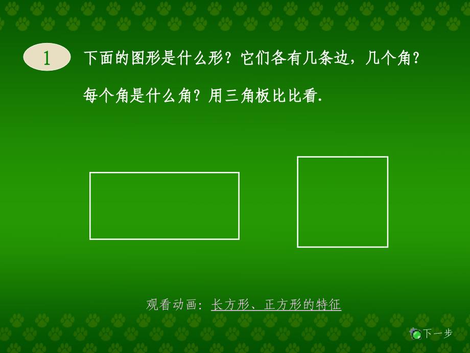 长方形正方形和平行四边形_第2页