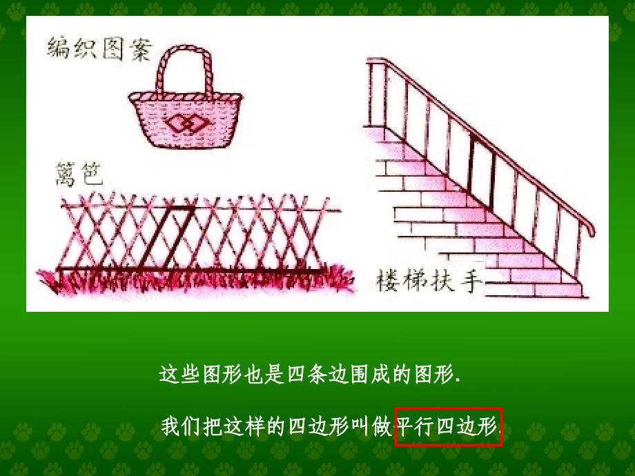 长方形正方形和平行四边形_第3页