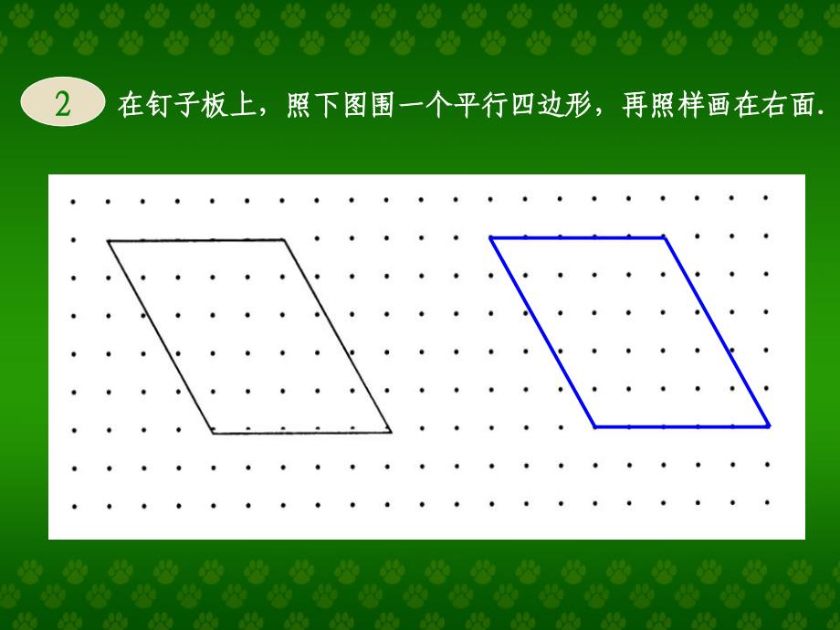 长方形正方形和平行四边形_第4页