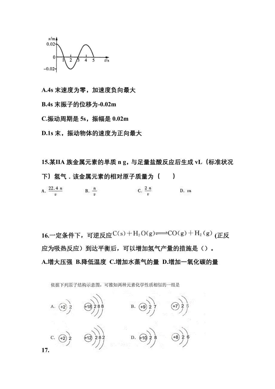 河南省新乡市成考高升专理科综合专项练习(含答案)_第5页
