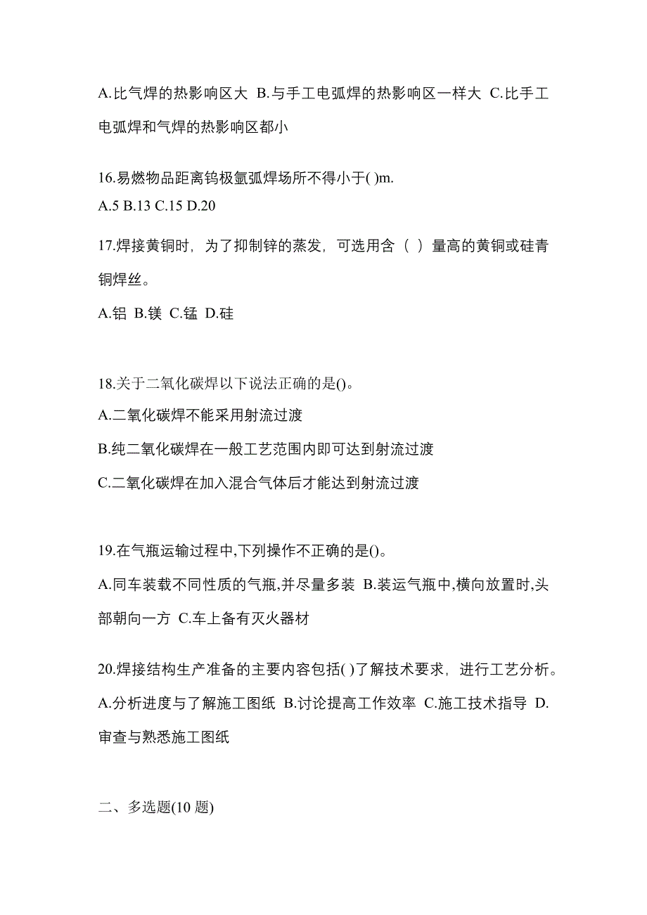 2022年山东省威海市单招高级焊工模拟考试(含答案)_第3页