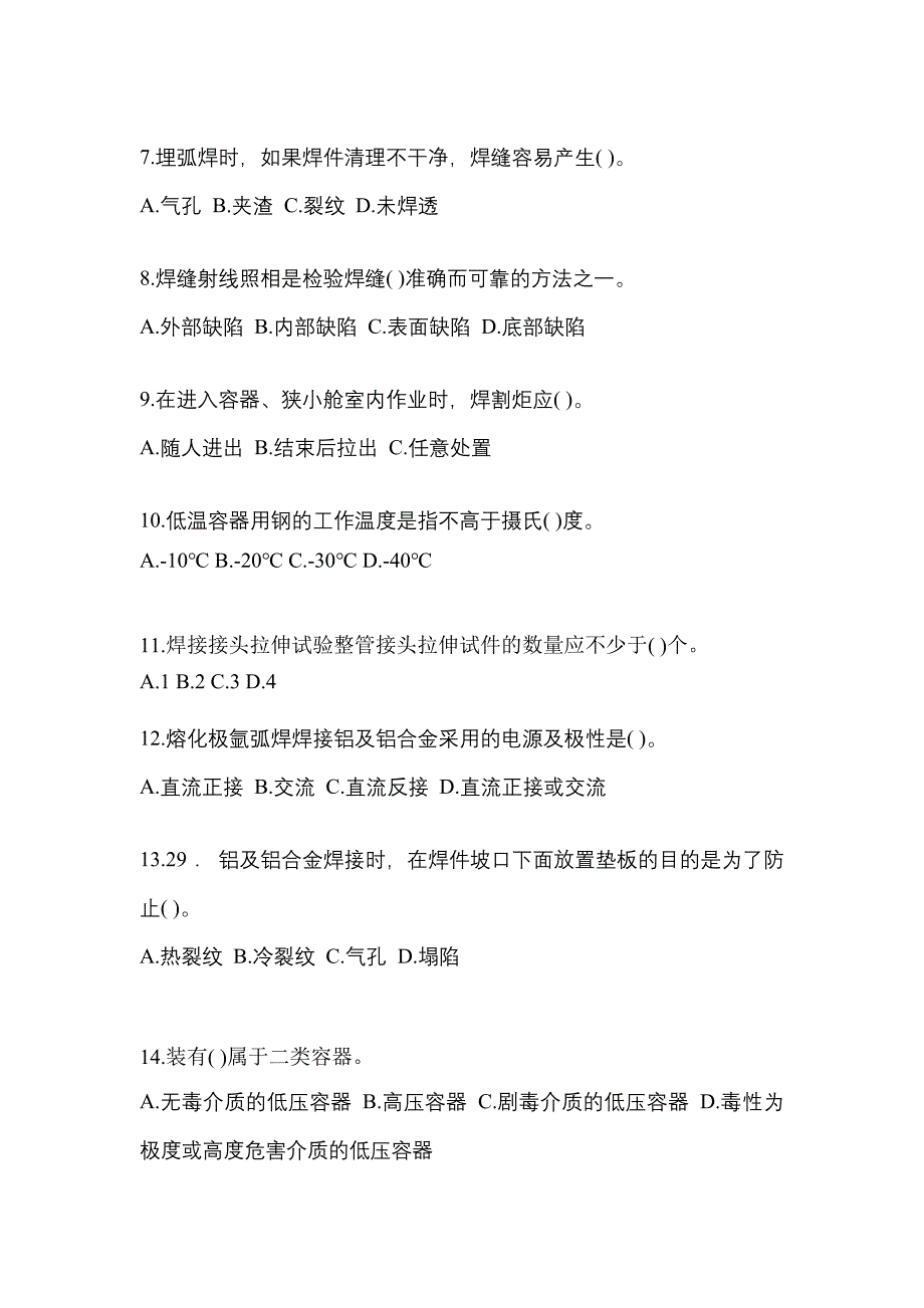 2022年吉林省四平市单招高级焊工真题(含答案)_第2页