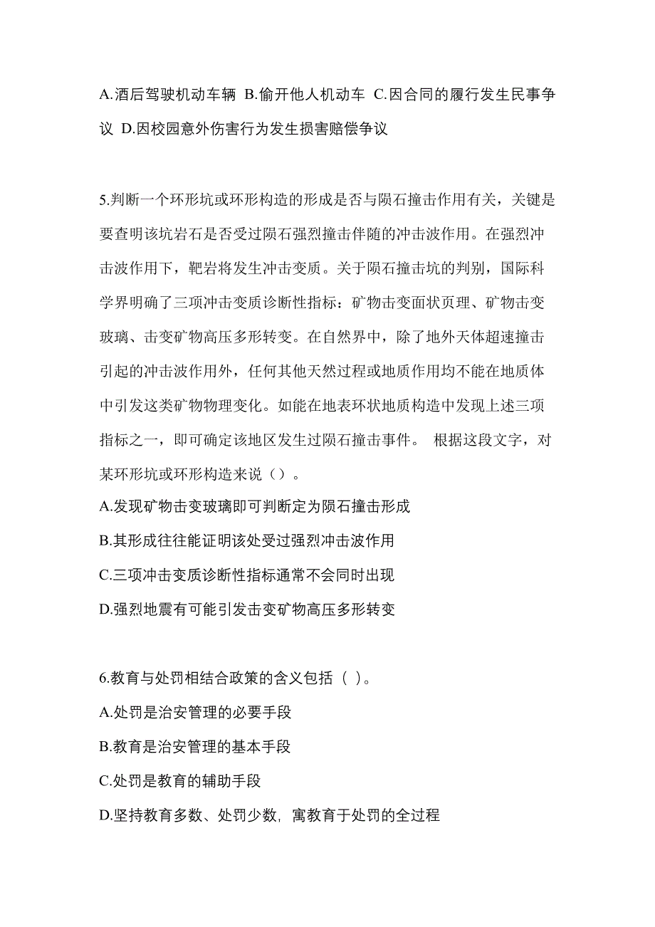 2023年四川省达州市【辅警协警】笔试预测试题(含答案)_第2页