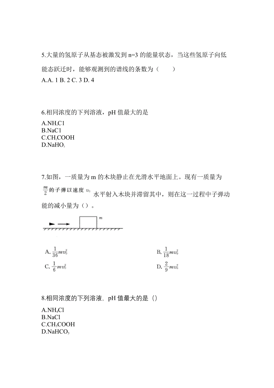 2022年湖南省常德市成考高升专理科综合预测试题(含答案)_第2页