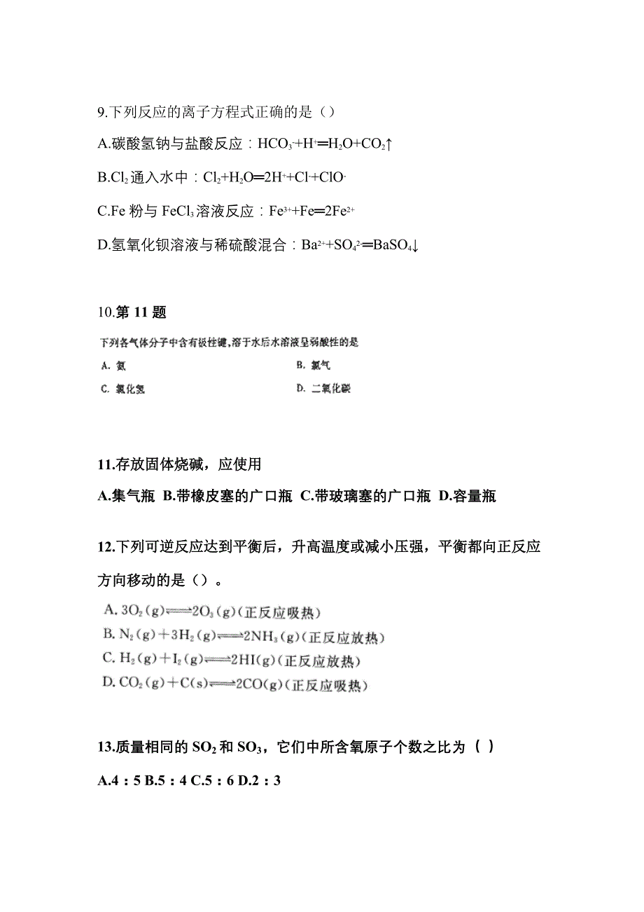 2022年湖南省常德市成考高升专理科综合预测试题(含答案)_第3页