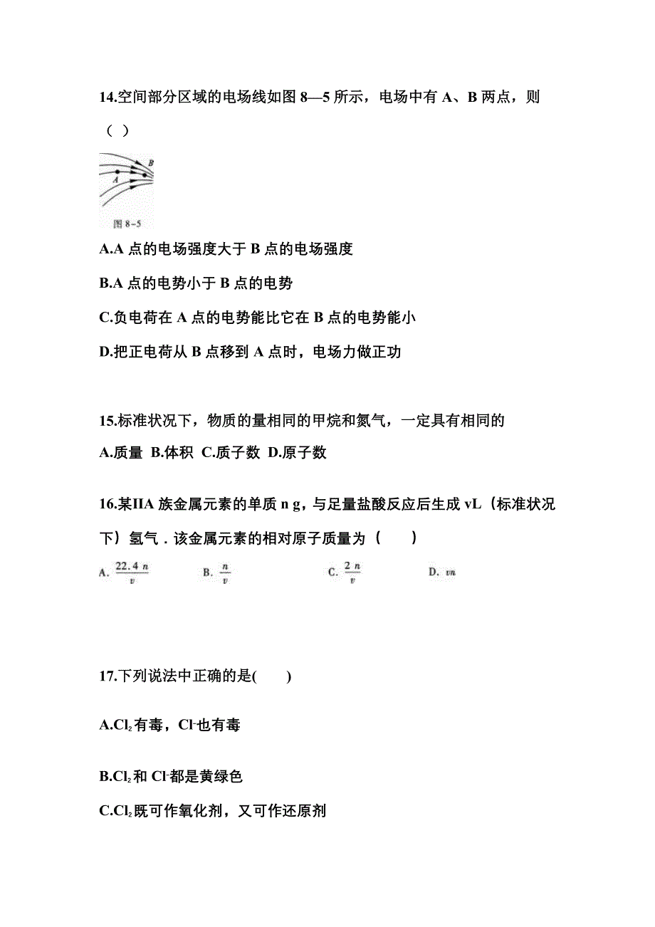 2022年湖南省常德市成考高升专理科综合预测试题(含答案)_第4页