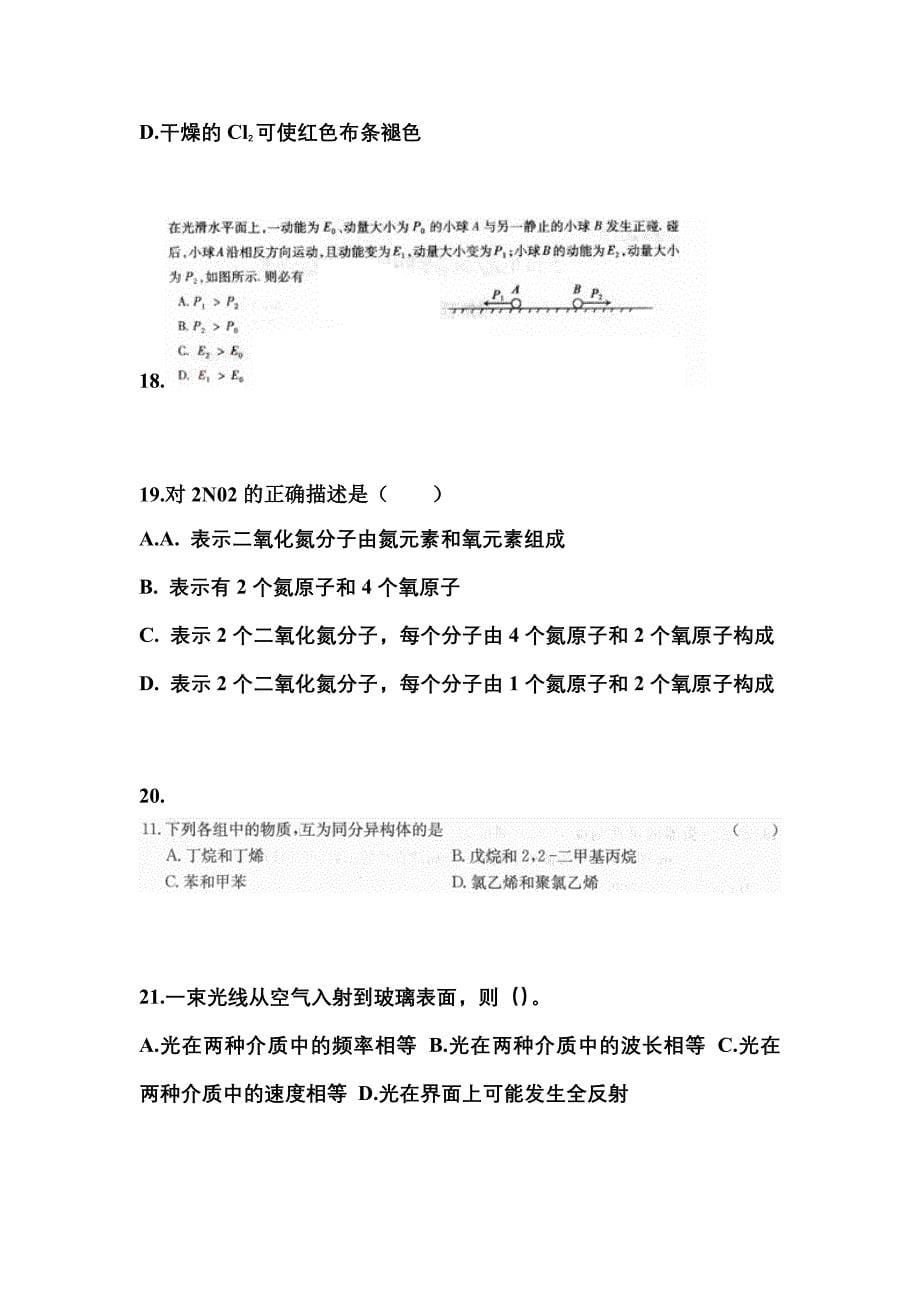 2022年湖南省常德市成考高升专理科综合预测试题(含答案)_第5页