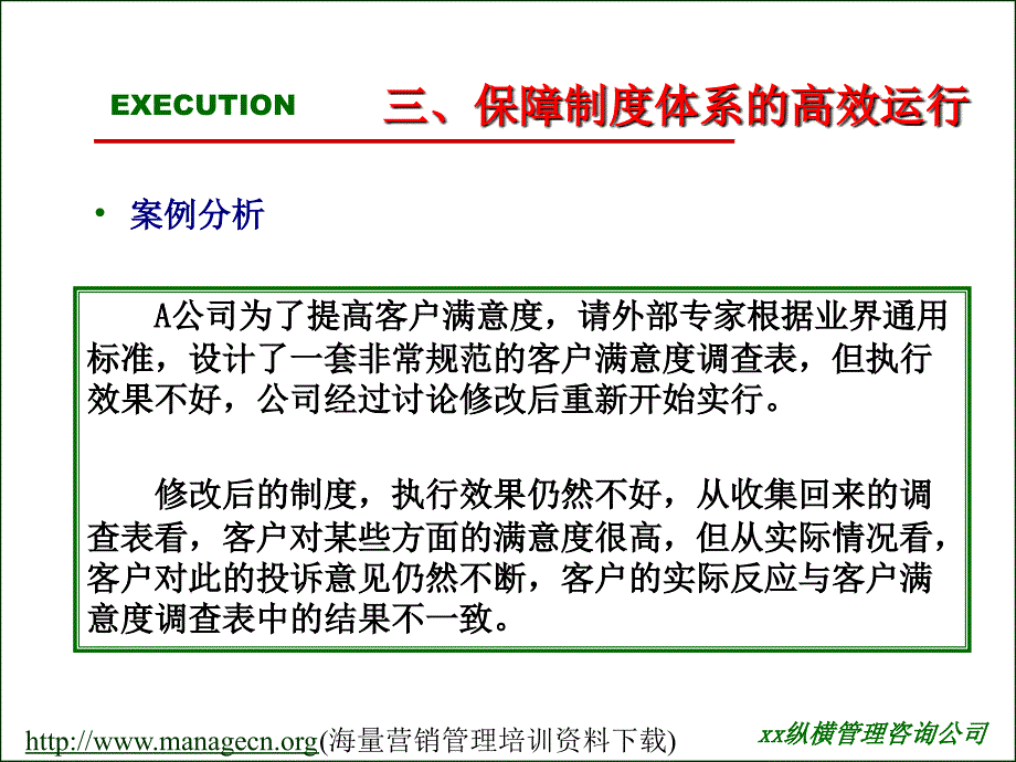 保障制度体系的高效运行选拔执行型人才.PPT_第2页