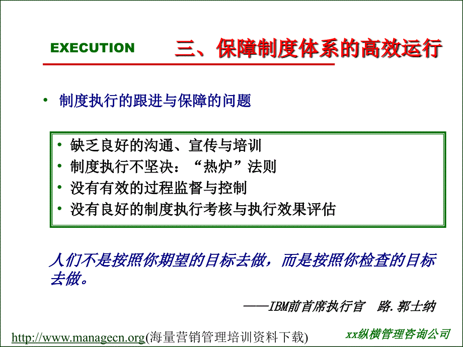 保障制度体系的高效运行选拔执行型人才.PPT_第4页