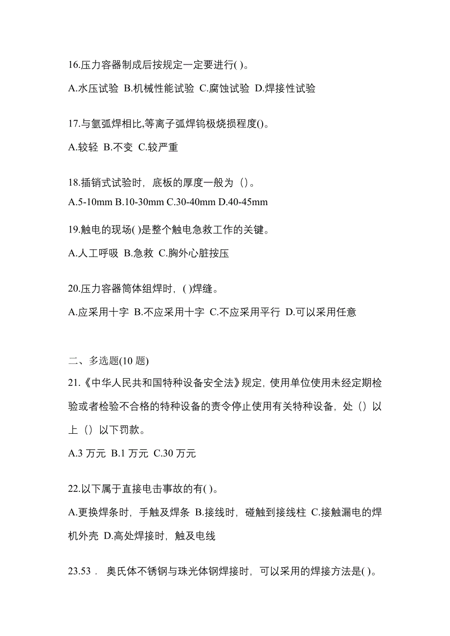 安徽省蚌埠市单招高级焊工知识点汇总（含答案）_第3页