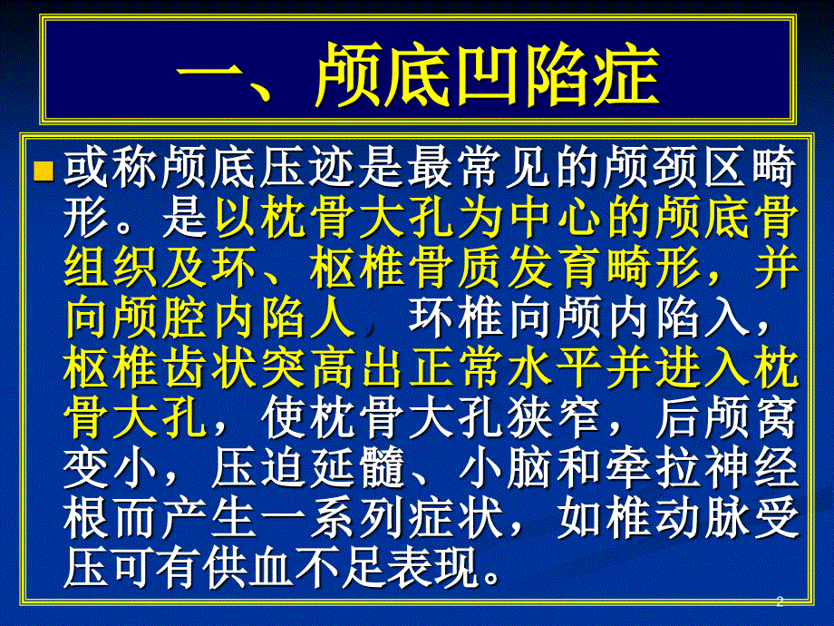 常见疾病病因与治疗方法颅颈区畸形参考PPT_第2页