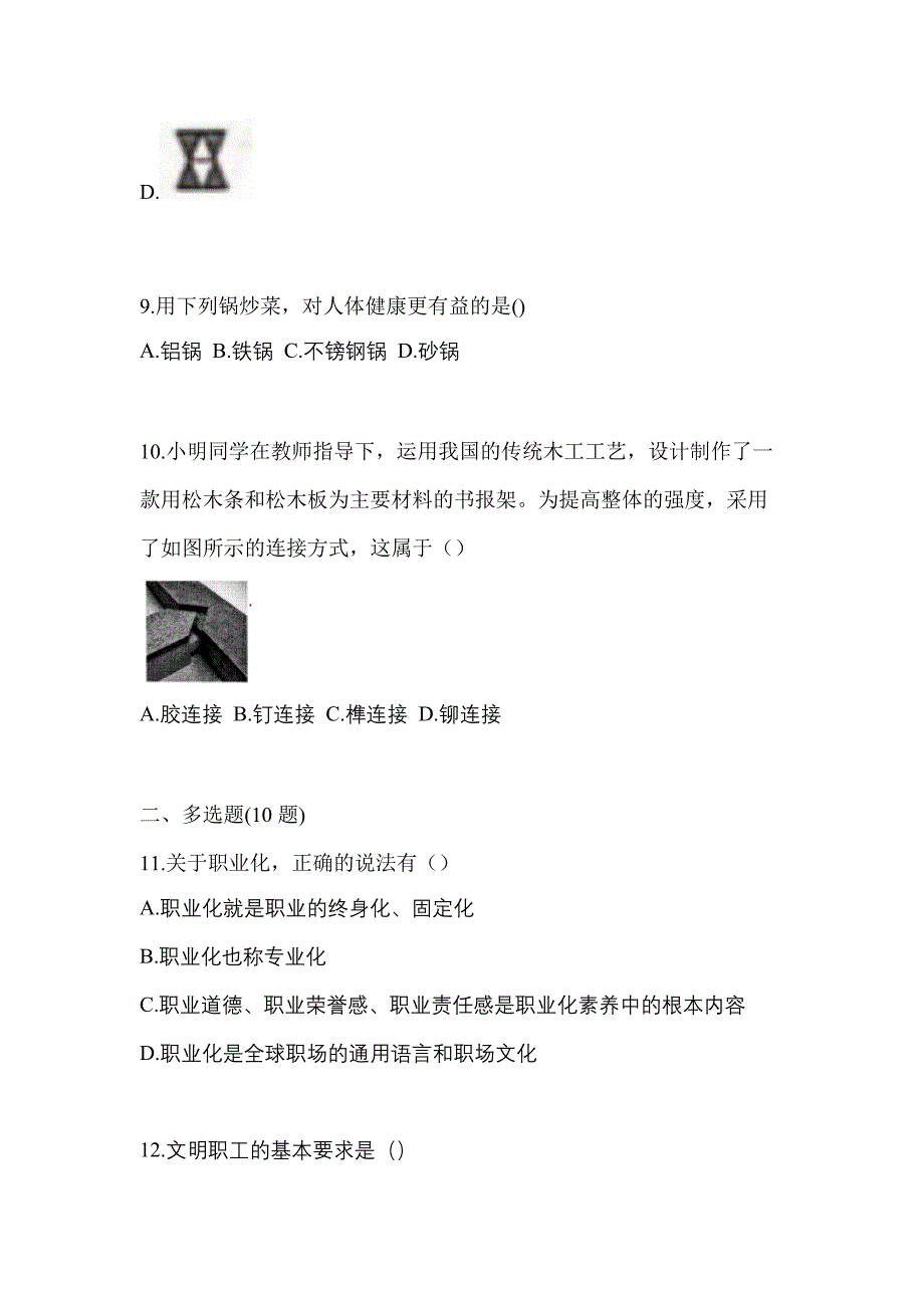 2023年广东省中山市普通高校对口单招综合素质自考真题含答案_第3页