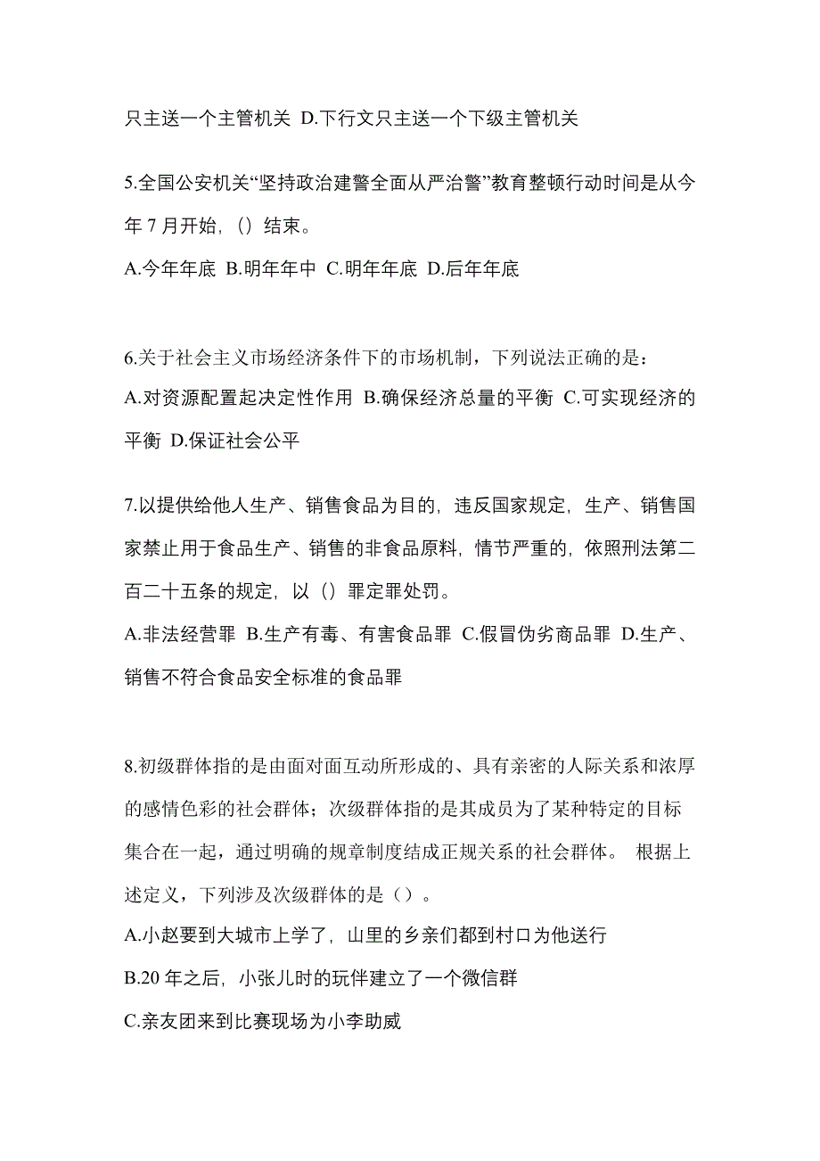 广东省潮州市辅警协警笔试笔试_第2页