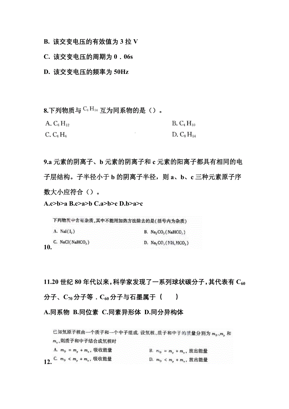 2022年安徽省池州市成考高升专理科综合重点汇总（含答案）_第3页