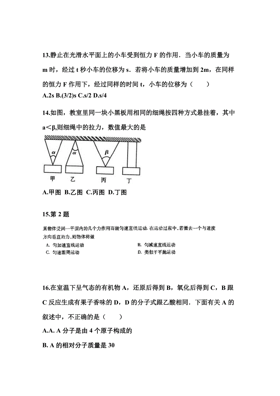 2022年安徽省池州市成考高升专理科综合重点汇总（含答案）_第4页