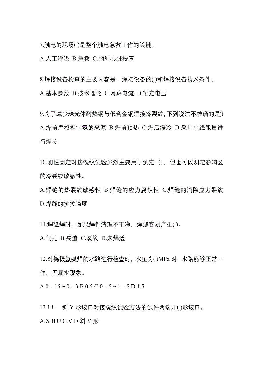 2022-2023年江西省抚州市单招高级焊工专项练习(含答案)_第2页