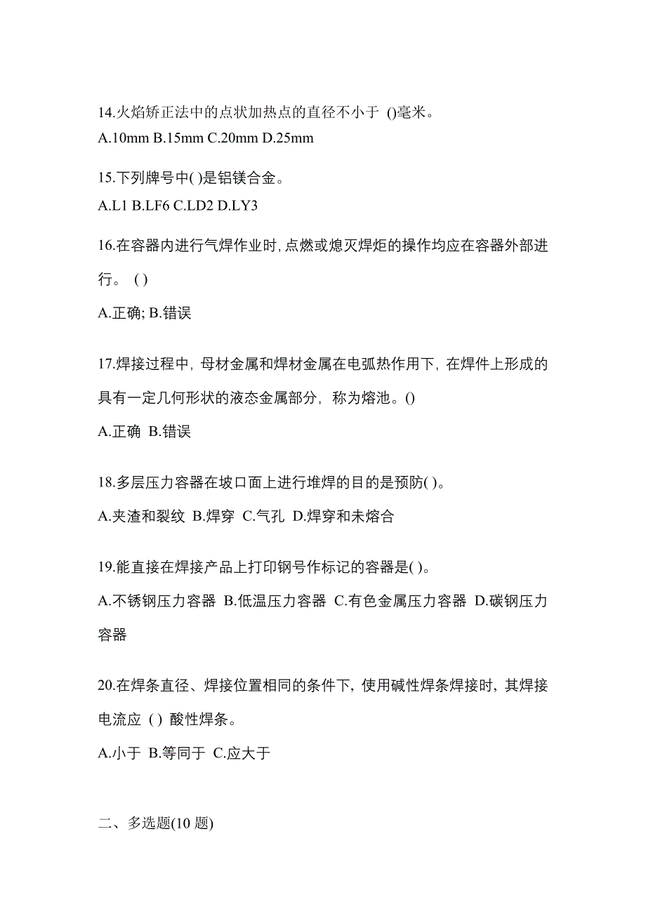 2022-2023年江西省抚州市单招高级焊工专项练习(含答案)_第3页