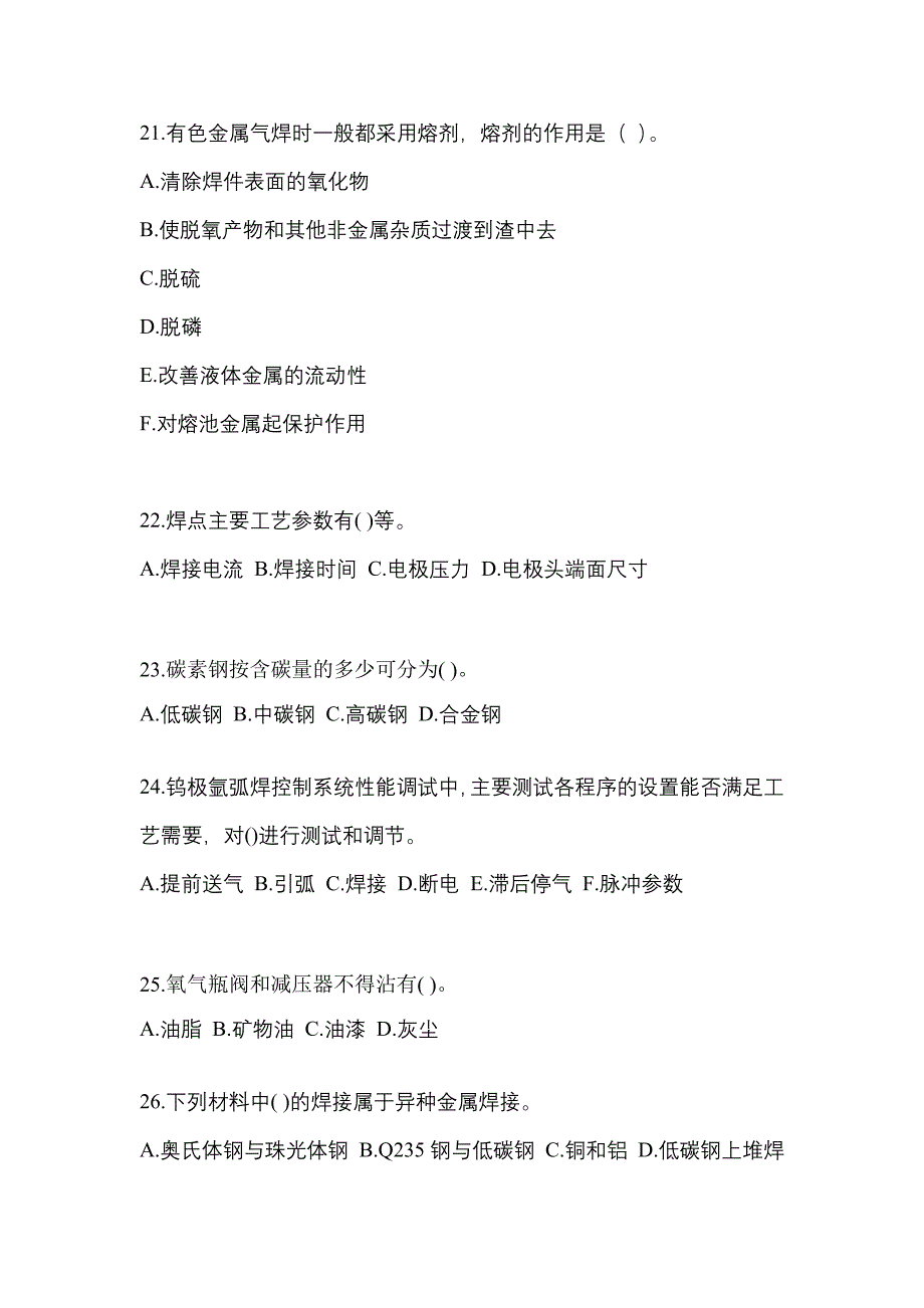 2022-2023年江西省抚州市单招高级焊工专项练习(含答案)_第4页