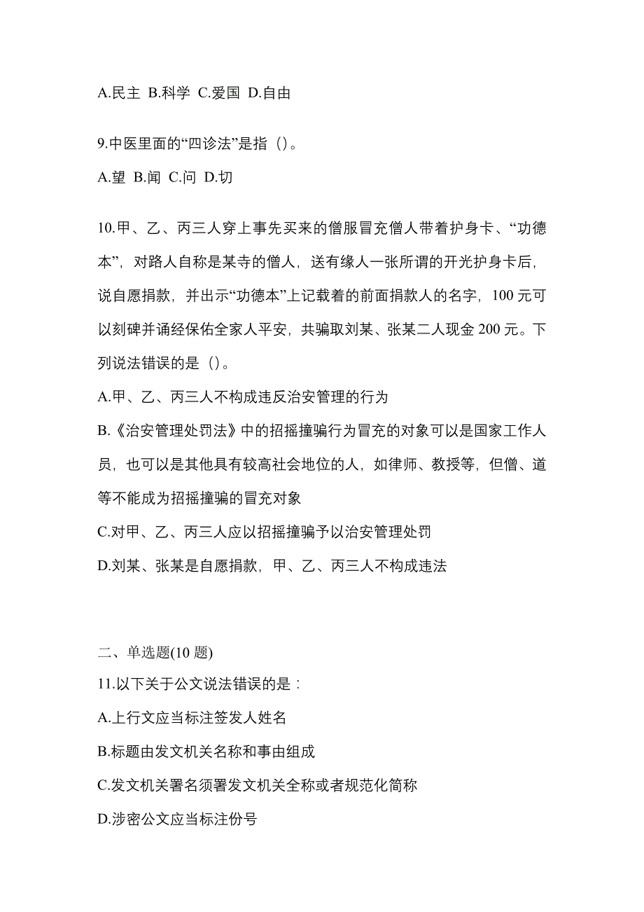 2022年吉林省通化市【辅警协警】笔试预测试题(含答案)_第3页