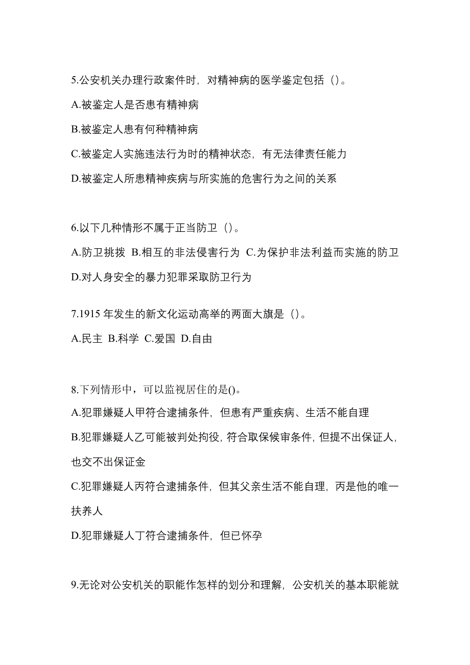 （2021年）四川省成都市【辅警协警】笔试预测试题(含答案)_第2页