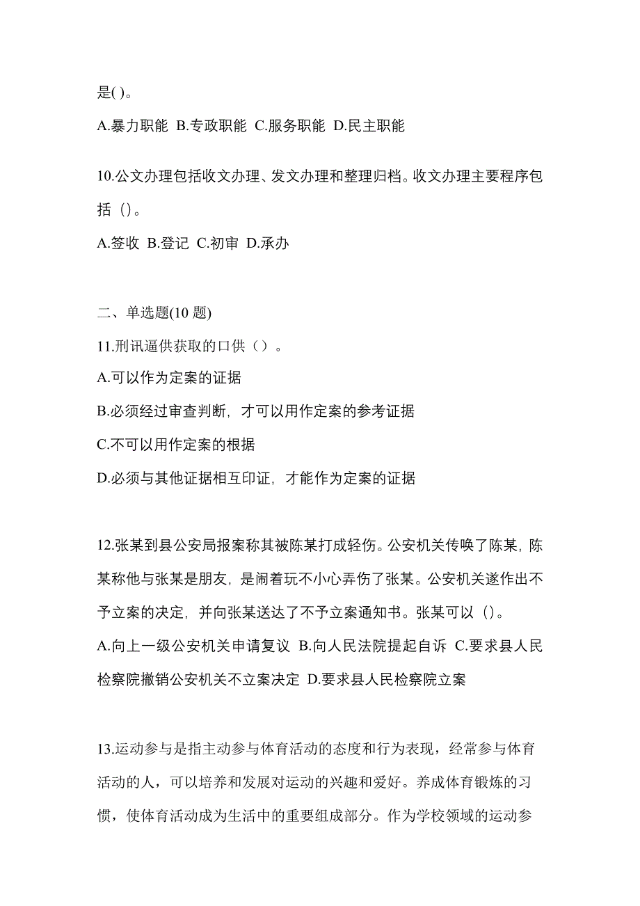 （2021年）四川省成都市【辅警协警】笔试预测试题(含答案)_第3页