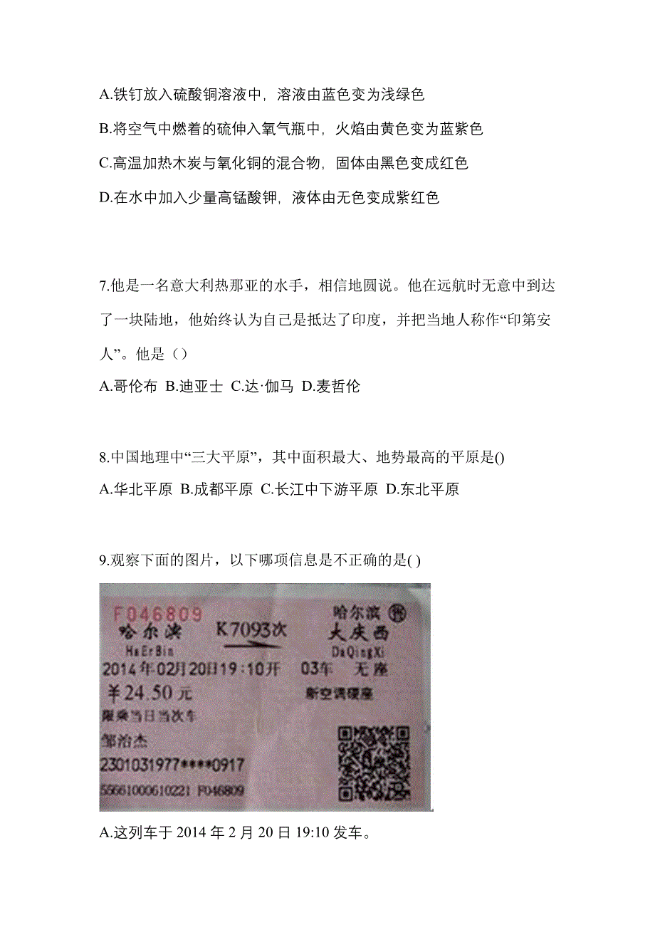 2022年河北省张家口市单招综合素质知识点汇总（含答案）_第2页