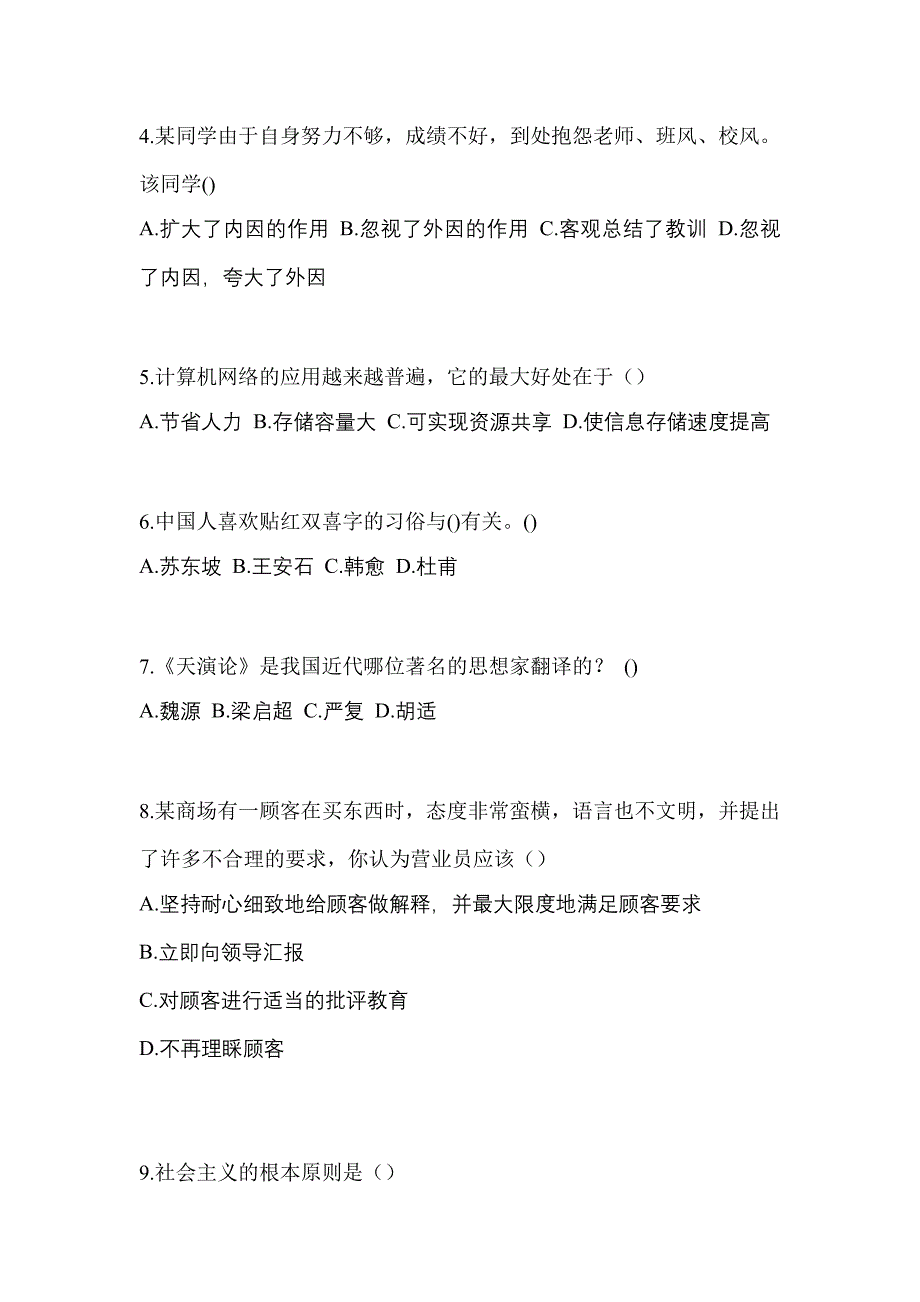 2023年河南省洛阳市普通高校对口单招综合素质自考测试卷含答案_第2页