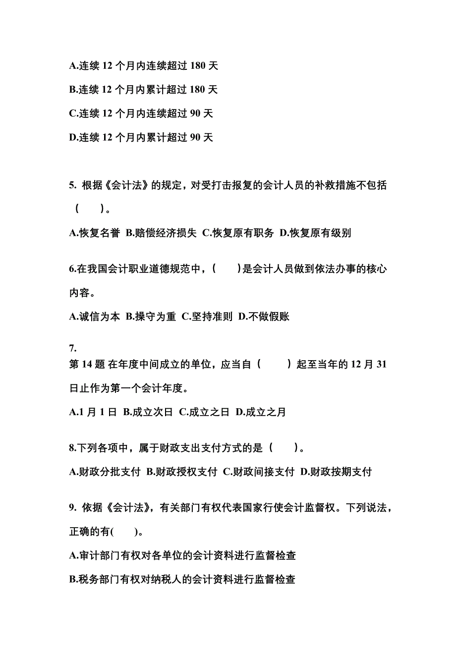 2022年安徽省滁州市会计从业资格财经法规知识点汇总（含答案）_第2页