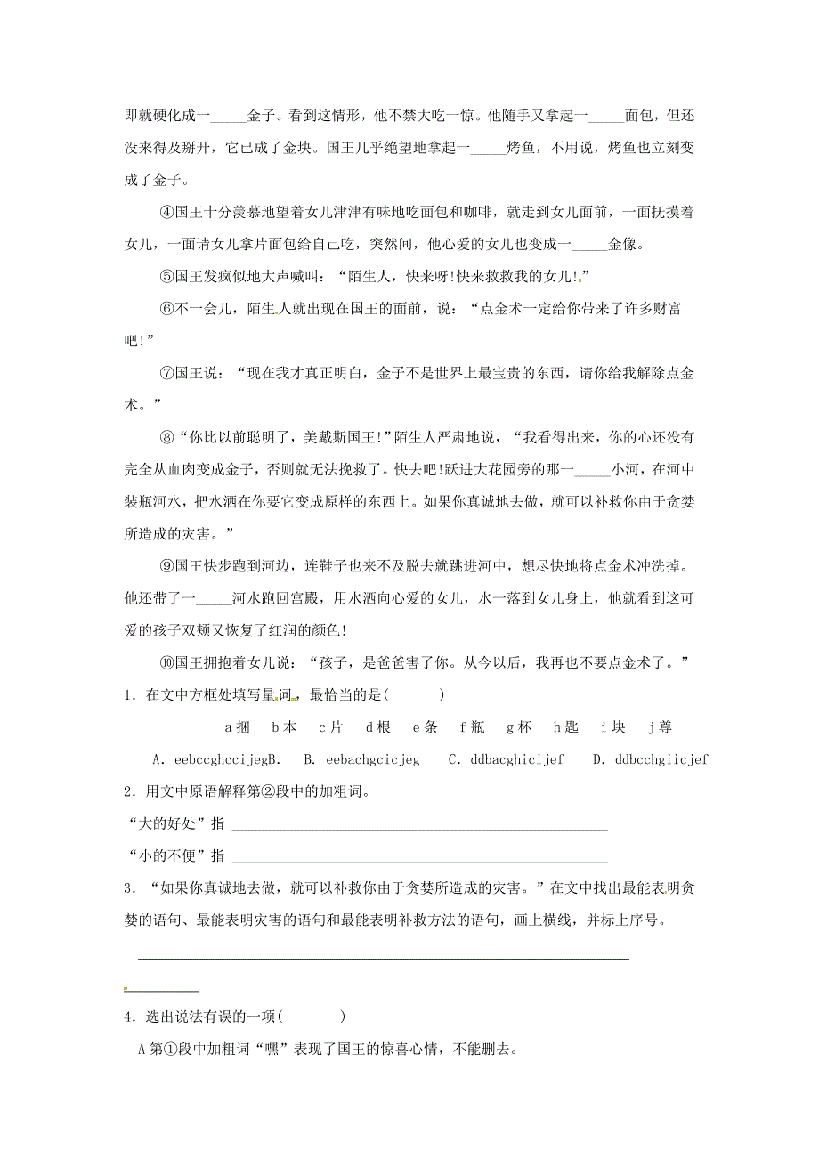 第21课《皇帝的新装》学案6-七年级语文上册统编版_第4页