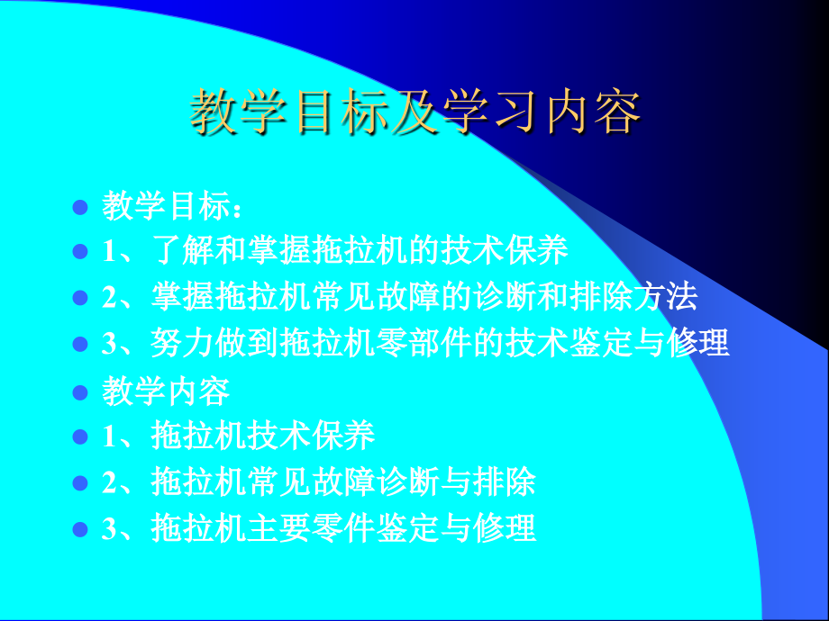 农业机械维护维修技术课件_第4页