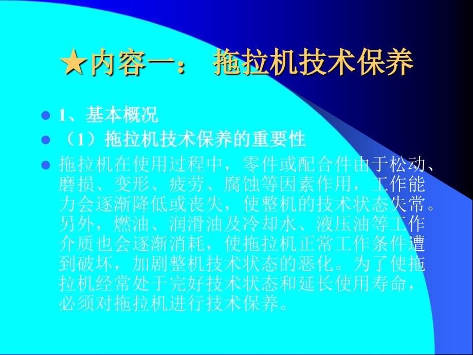 农业机械维护维修技术课件_第5页