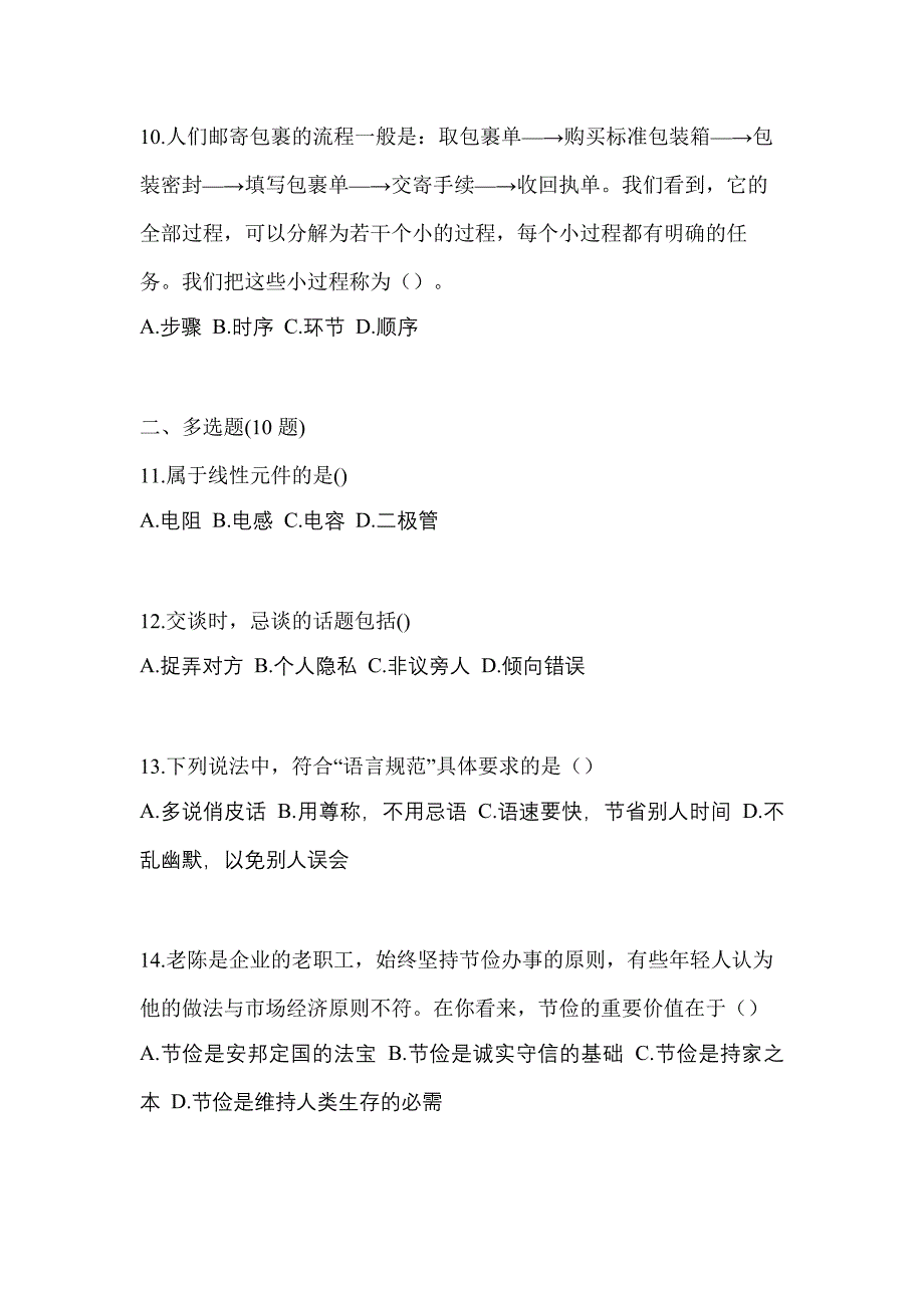 2023年山西省吕梁市普通高校对口单招综合素质自考预测试题含答案_第3页