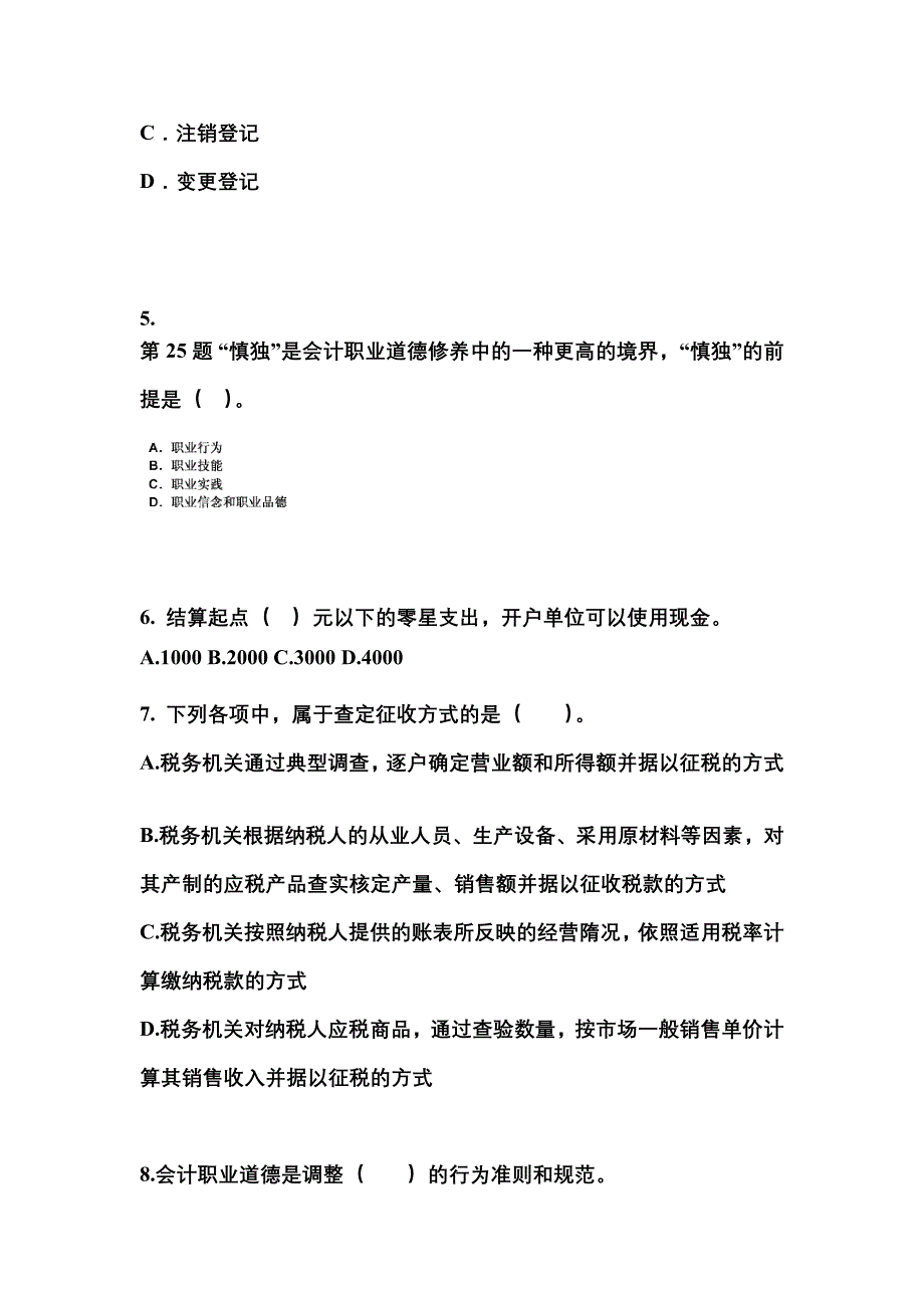 2022-2023年湖北省荆门市会计从业资格财经法规_第2页
