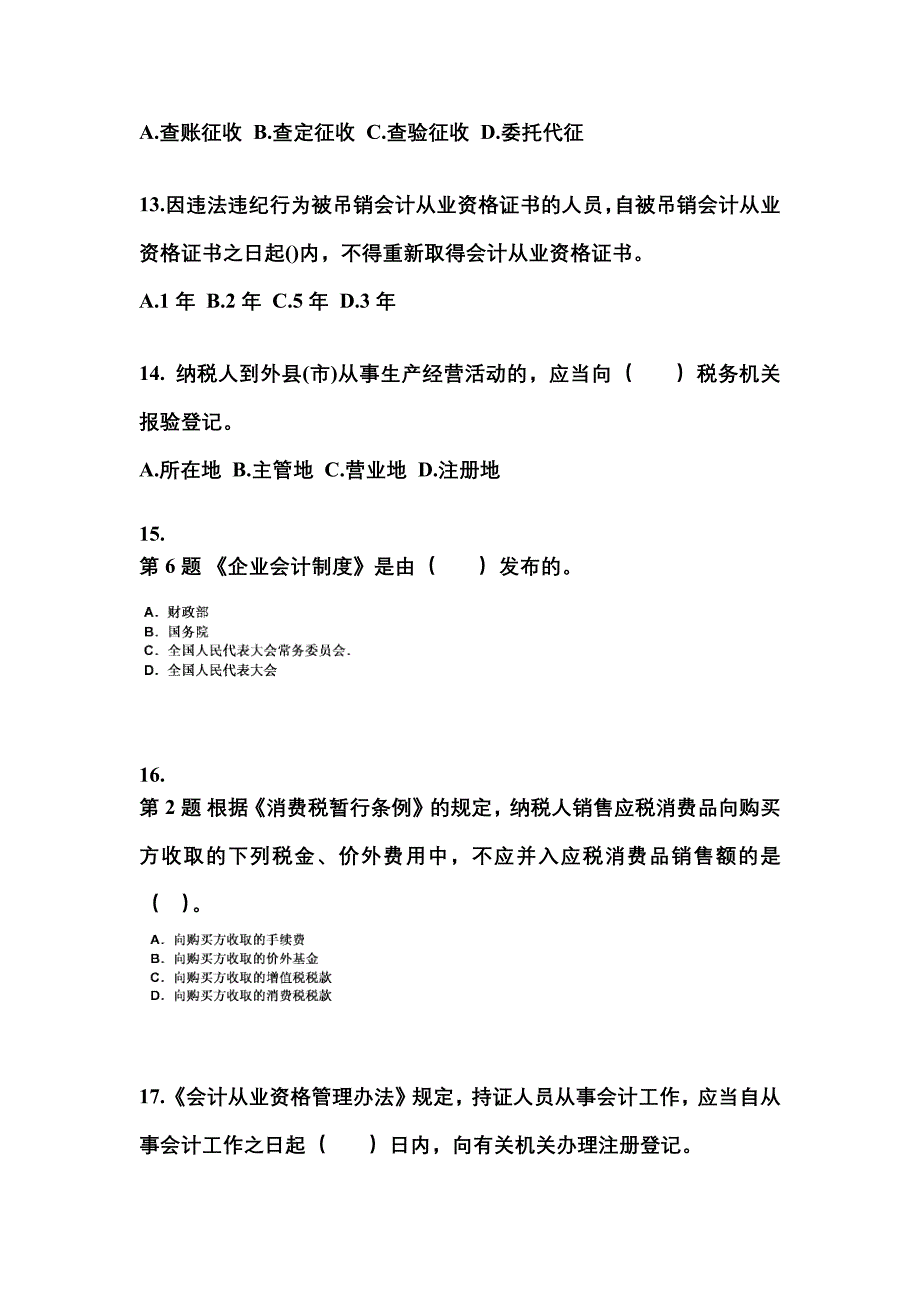 2022-2023年湖北省荆门市会计从业资格财经法规_第4页