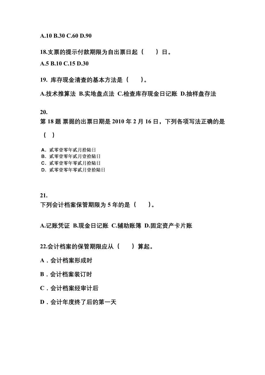 2022-2023年湖北省荆门市会计从业资格财经法规_第5页