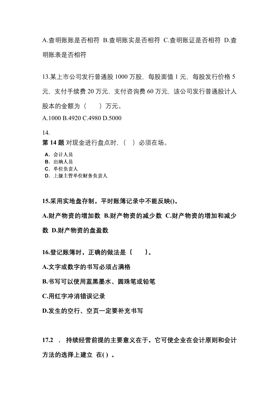 2022年江西省吉安市会计从业资格会计基础知识点汇总（含答案）_第3页