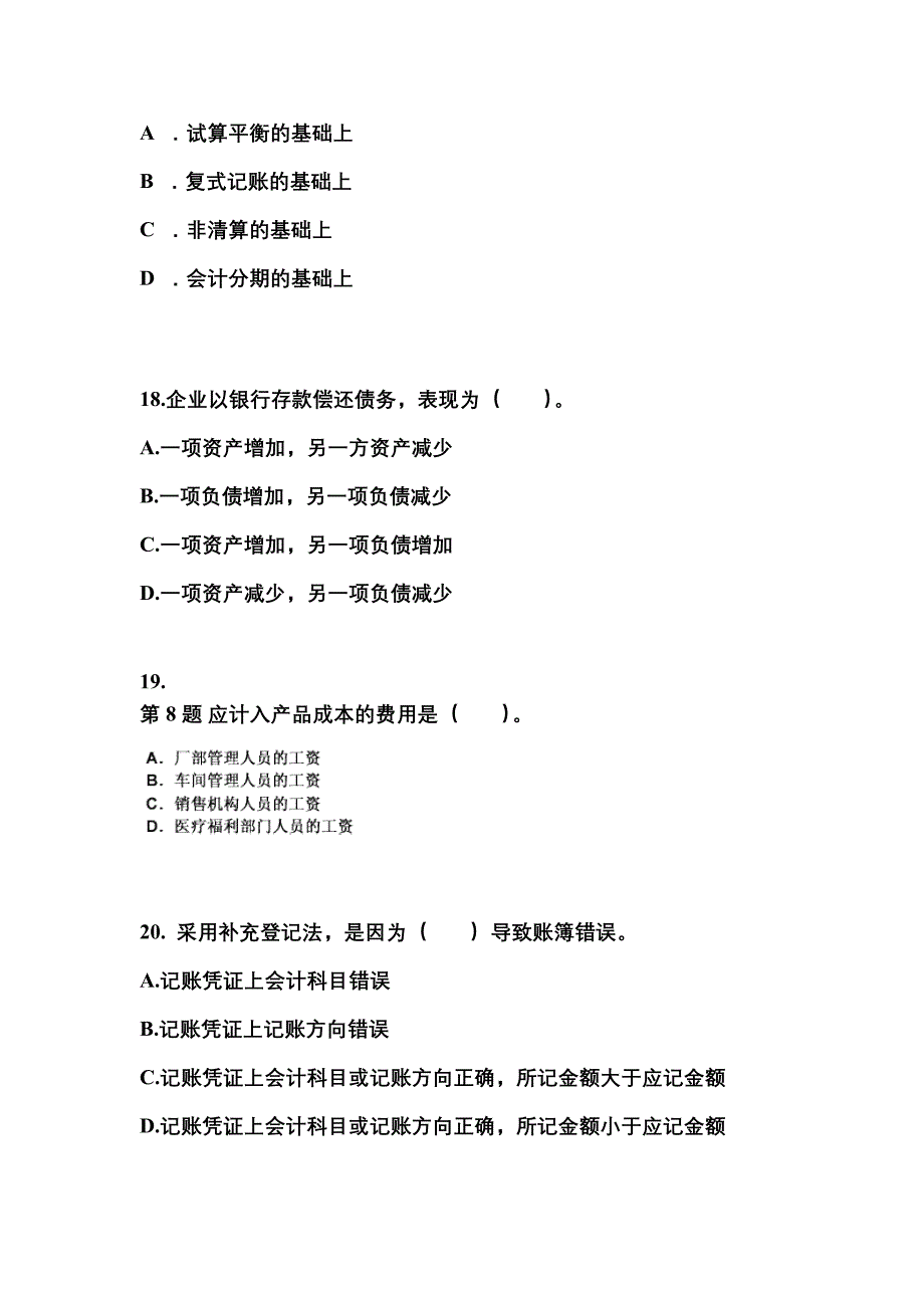 2022年江西省吉安市会计从业资格会计基础知识点汇总（含答案）_第4页