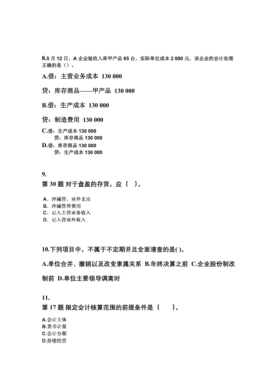 2022-2023年黑龙江省哈尔滨市会计从业资格会计基础知识点汇总（含答案）_第3页